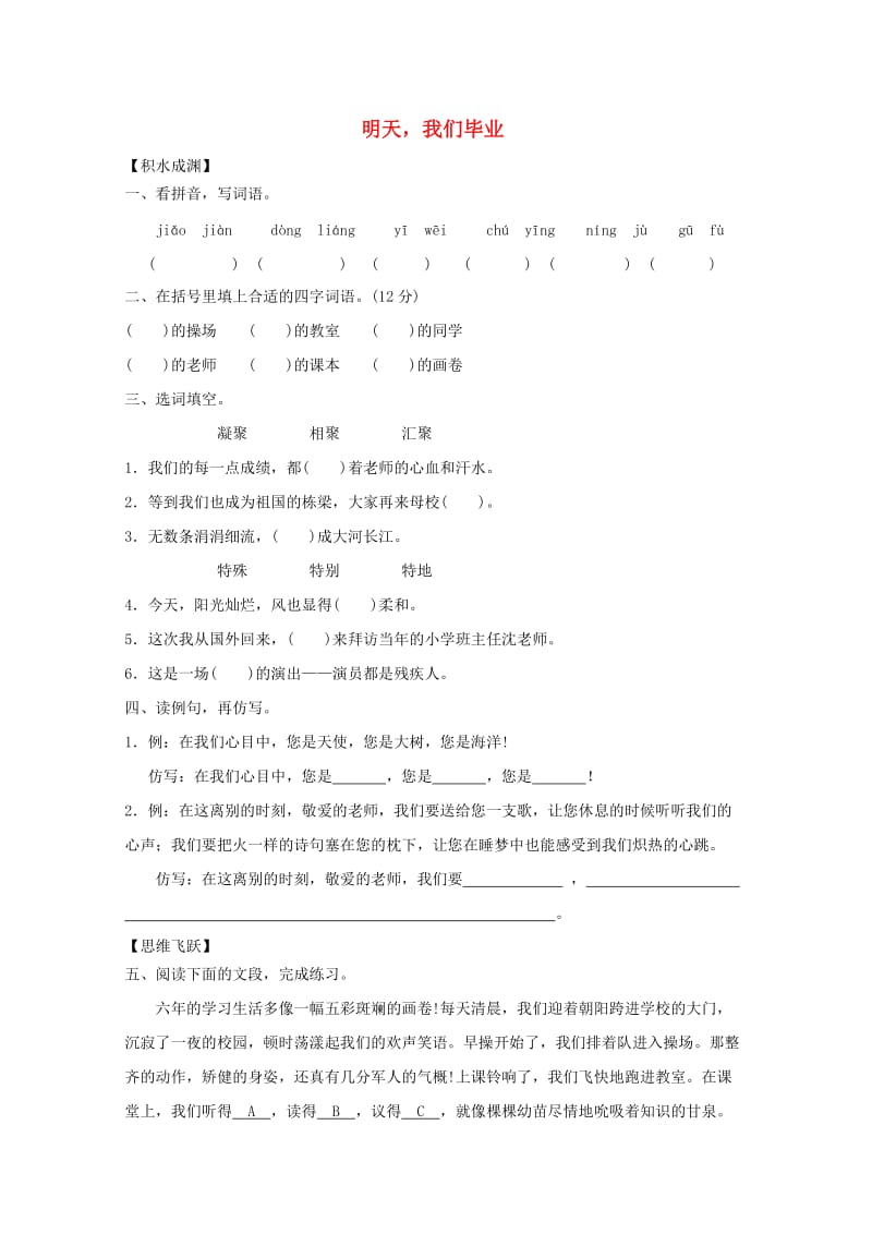 六年级语文下册《24 明天我们毕业》同步精练 苏教版.doc_第1页