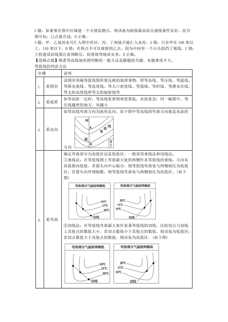 2019-2020年高三地理开学考试试题（含解析）新人教版.doc_第2页