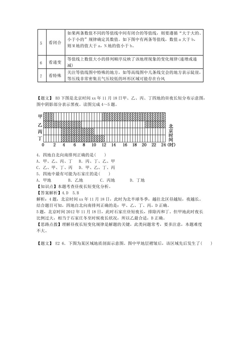 2019-2020年高三地理开学考试试题（含解析）新人教版.doc_第3页