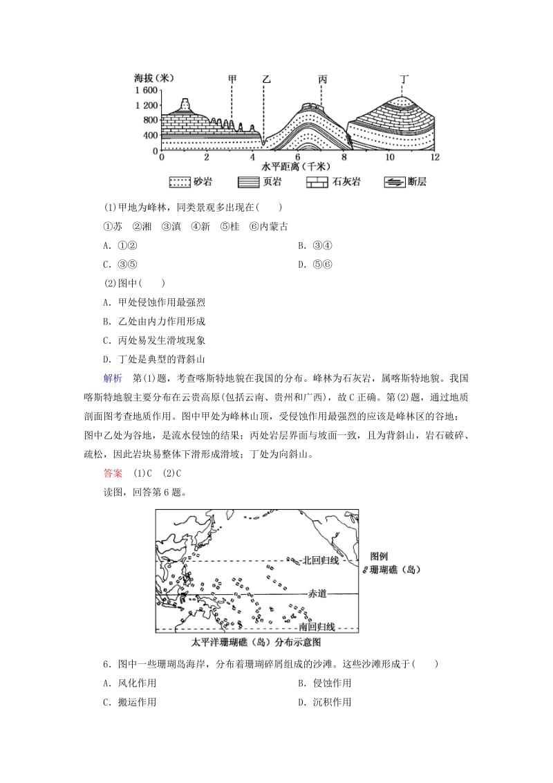 2019年高中地理 第四章 地表形态的塑造真题体验 新人教版必修1.doc_第3页