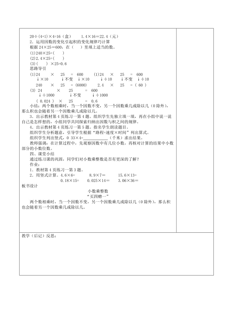 五年级数学上册第1单元小数乘法练习课教案1新人教版.doc_第2页