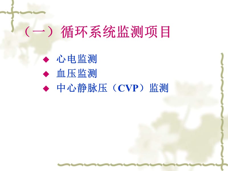 病情观察及危重病人的抢救和护理PPT课件.ppt_第3页