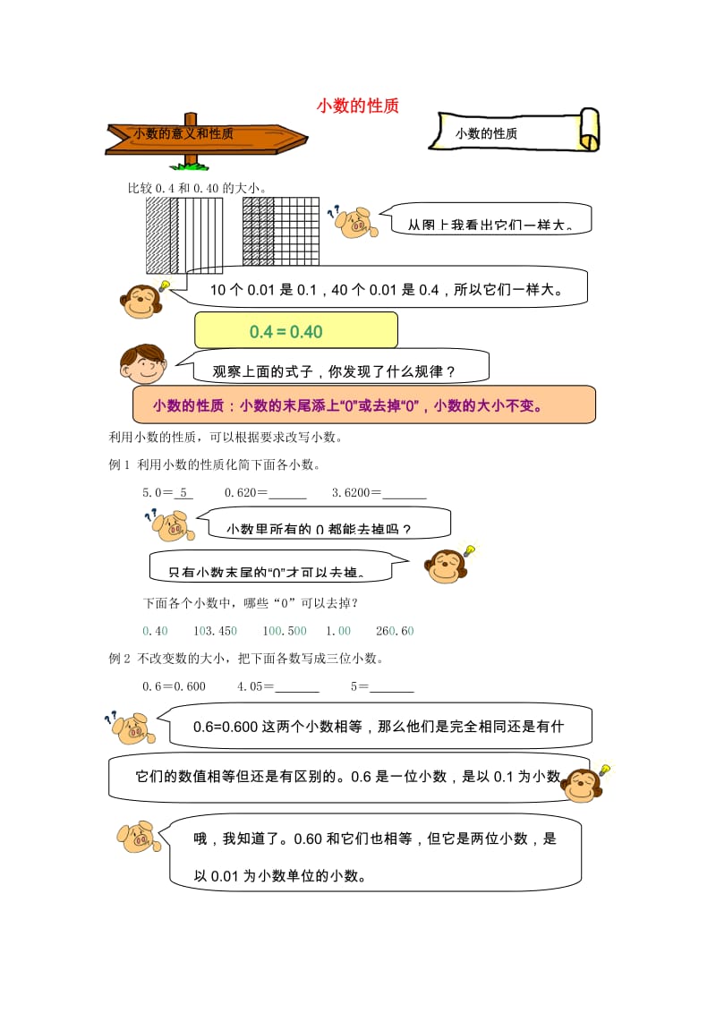 四年级数学下册 2.5 小数的性质练习1 沪教版五四制.doc_第1页