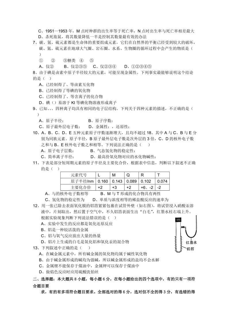 2019-2020年高三周考试卷（十）（理综）.doc_第2页