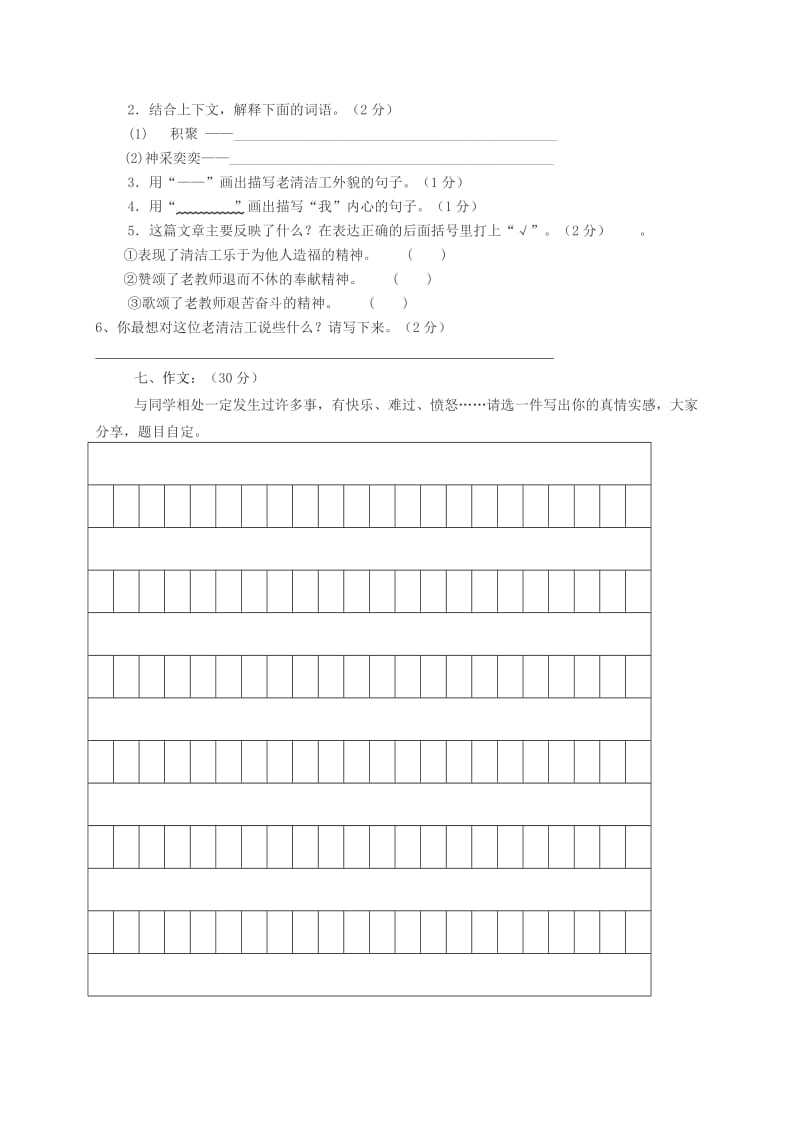 四年级语文下学期期中测试卷（10） 苏教版.doc_第3页