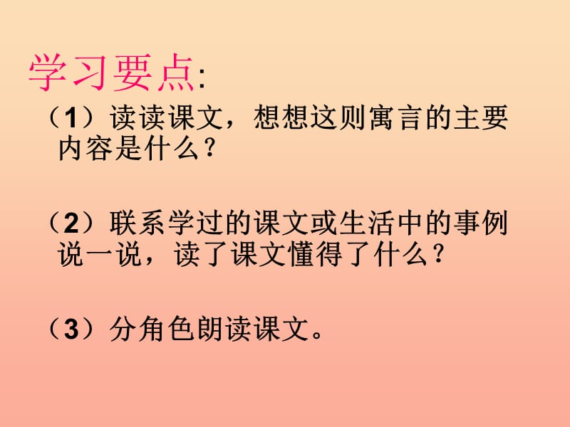 2019春三年级语文下册 第五单元 第24课《陶罐和铁罐》教学课件 冀教版.ppt_第3页