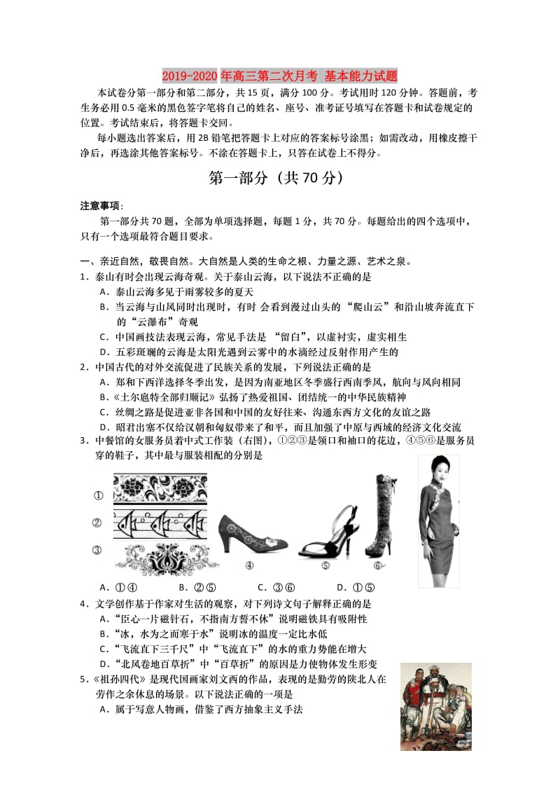 2019-2020年高三第二次月考 基本能力试题.doc_第1页