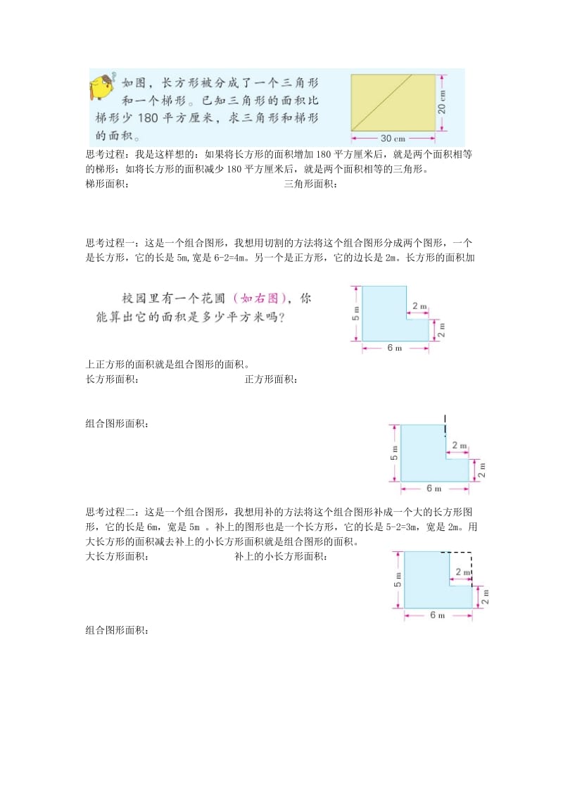 2019年五年级数学上册 复习资料解题思路节选 苏教版.doc_第2页