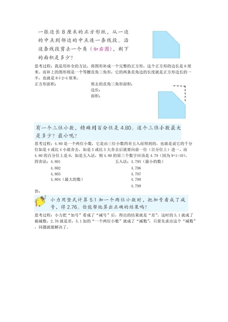 2019年五年级数学上册 复习资料解题思路节选 苏教版.doc_第3页