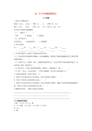六年級(jí)語(yǔ)文下冊(cè) 10《十六年前的會(huì)憶》預(yù)習(xí)檢測(cè) （新版）新人教版.doc