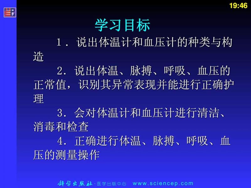 生命体征的评估及护理.ppt_第2页