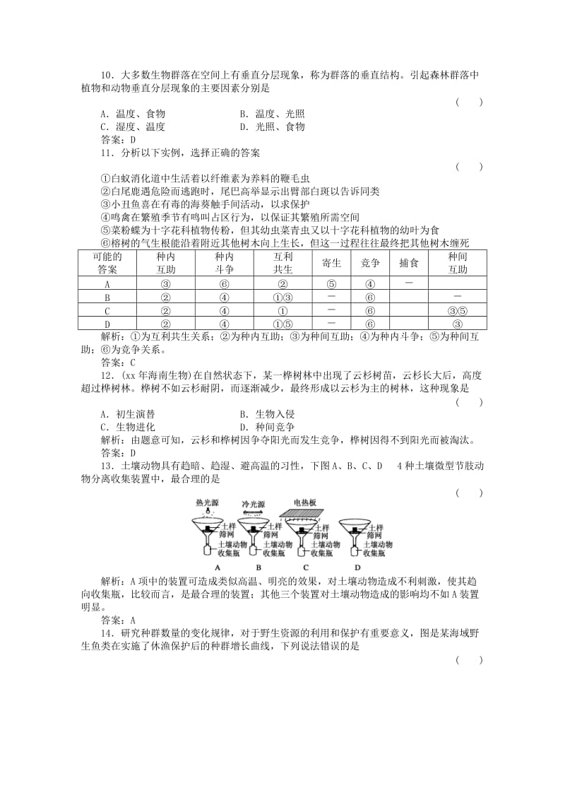 2019-2020年高三生物一轮复习 单元质量检测15 新人教版.doc_第3页