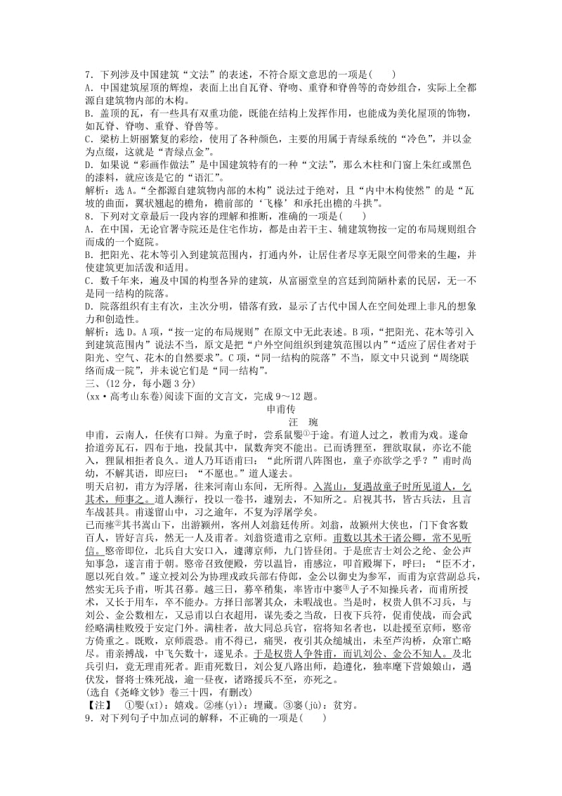 2019-2020年高中语文 第一单元单元综合检测（一）鲁人版必修1.doc_第3页