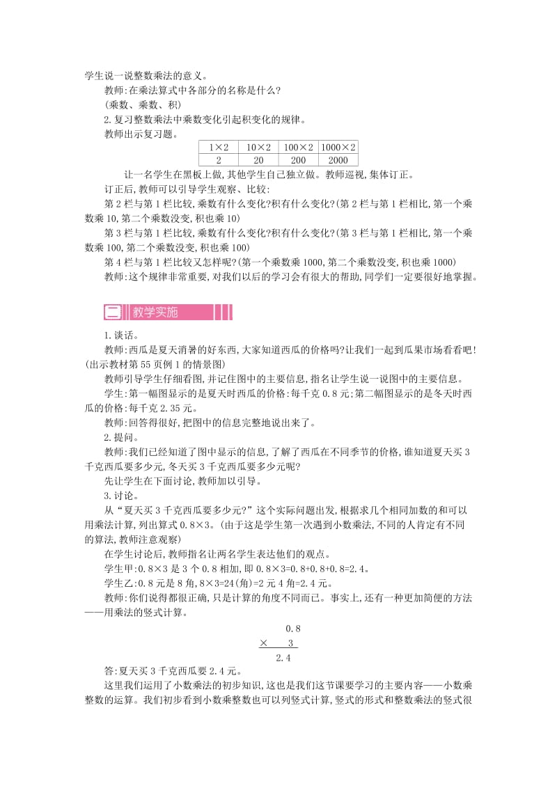 五年级数学上册 第五单元 小数乘法和除法教案 苏教版.doc_第3页