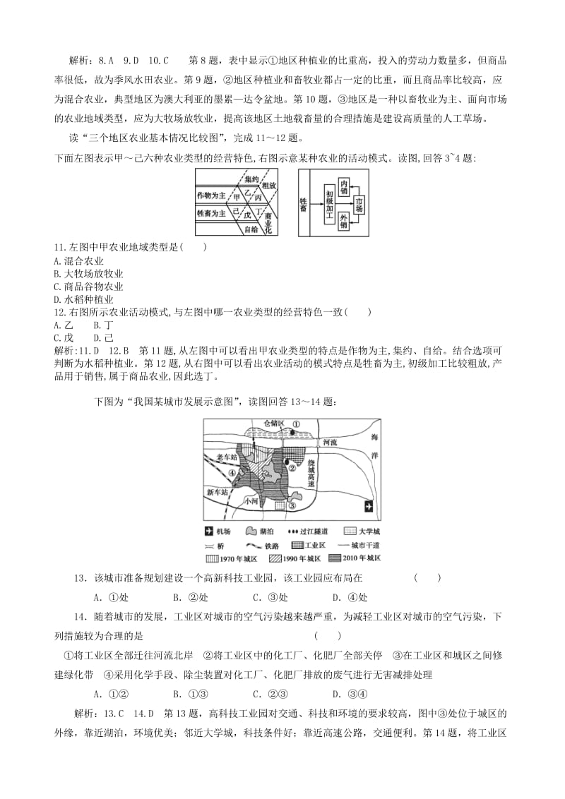 2019年高考地理 第3、4章 地球上的水 地表形态的塑造检测试题.doc_第3页