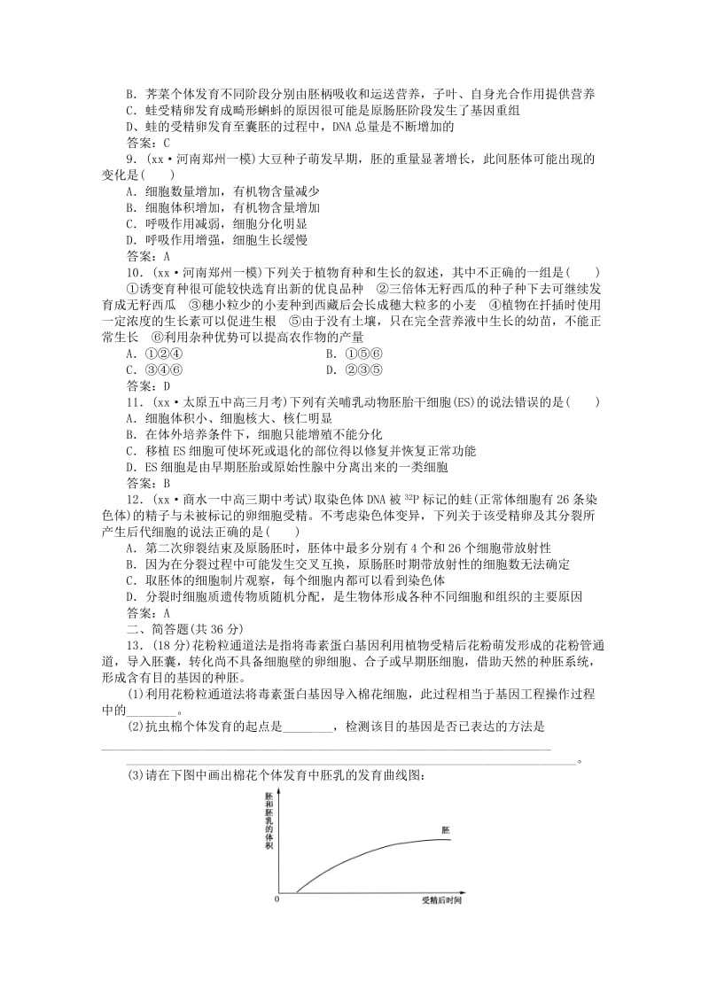 2019-2020年高中生物 3-第六讲 生物的个体发育同步练习.doc_第2页