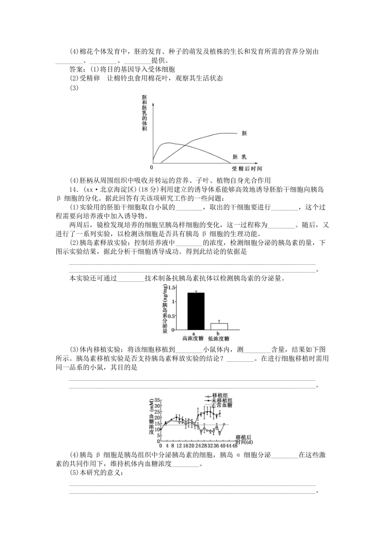 2019-2020年高中生物 3-第六讲 生物的个体发育同步练习.doc_第3页