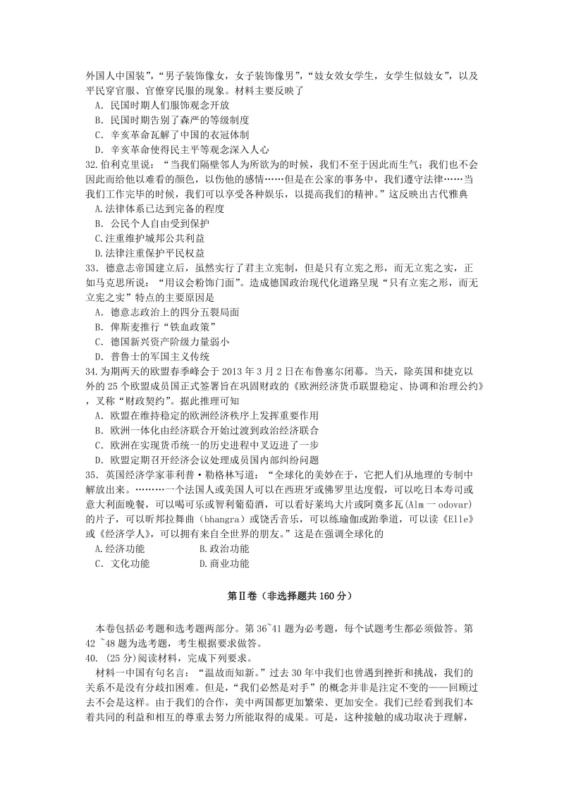 2019-2020年高三历史下学期大联考试卷（八）.doc_第2页