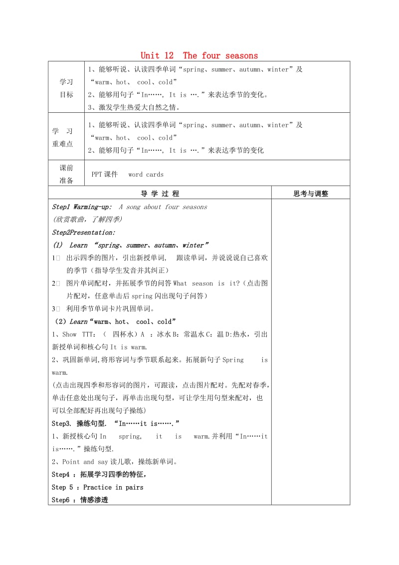 三年级英语上册《Unit 12 The four seasons》教案 上海本地版.doc_第1页