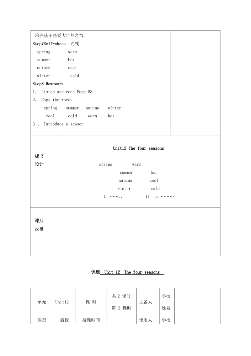 三年级英语上册《Unit 12 The four seasons》教案 上海本地版.doc_第2页
