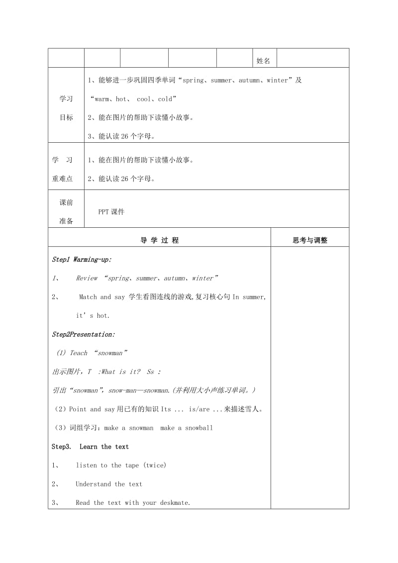 三年级英语上册《Unit 12 The four seasons》教案 上海本地版.doc_第3页