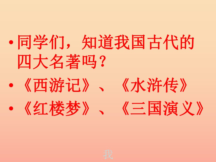 2019年秋六年級語文上冊《用奇謀孔明借箭》課件4 冀教版.ppt_第1頁