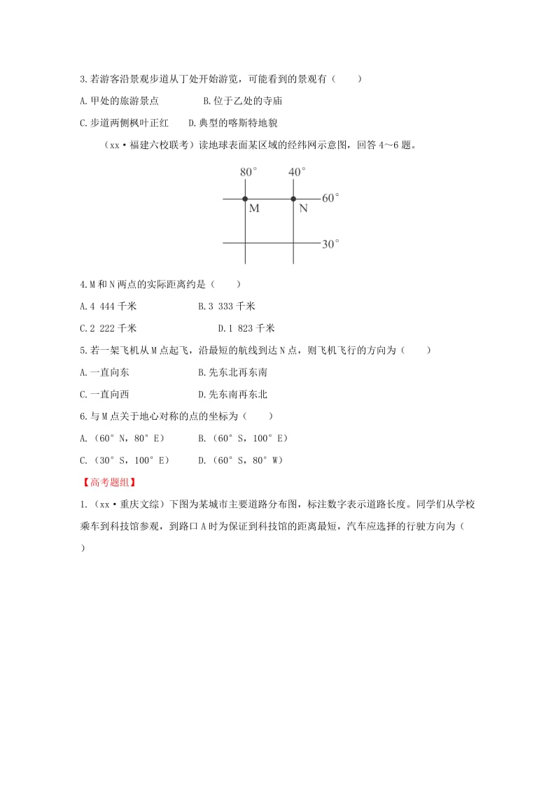 2019-2020年高考地理 梯级演练 自然地理 1.1 地球与地图 新人教版必修2.doc_第2页