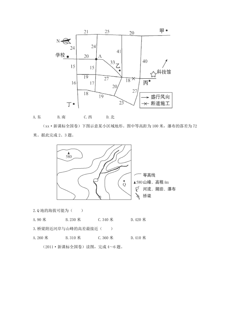 2019-2020年高考地理 梯级演练 自然地理 1.1 地球与地图 新人教版必修2.doc_第3页