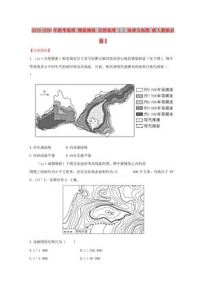 2019-2020年高考地理 梯級(jí)演練 自然地理 1.1 地球與地圖 新人教版必修2.doc