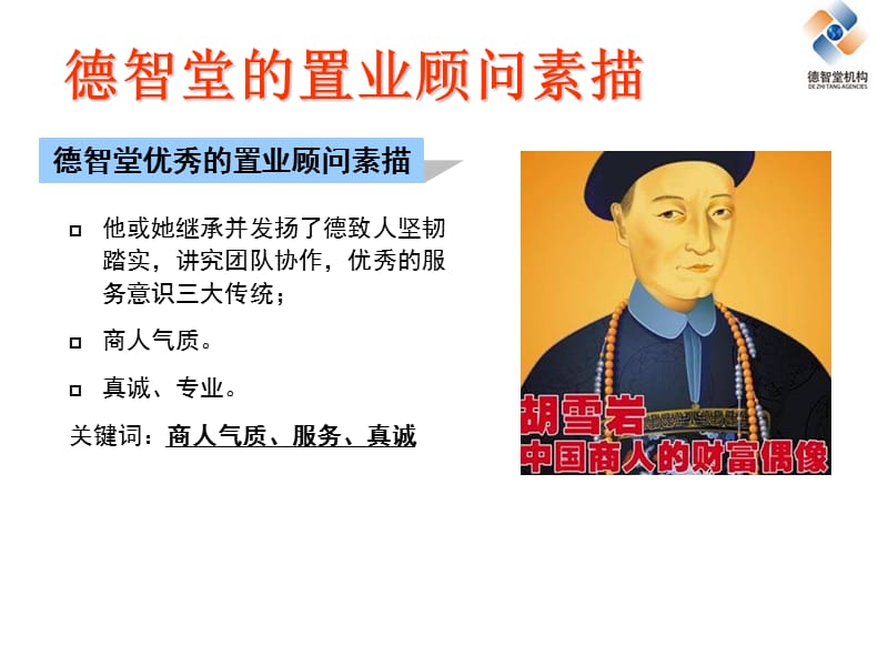 置业顾问入职培训.ppt_第3页