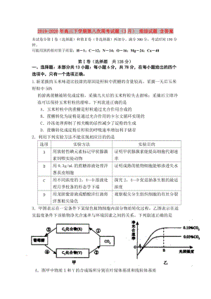 2019-2020年高三下學(xué)期第八次周考試題（3月） 理綜試題 含答案.doc