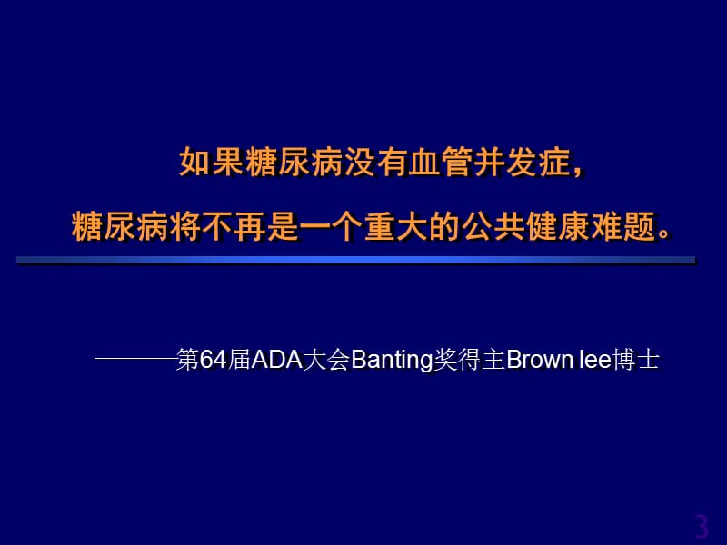 糖尿病患者抗血小板治疗的必要性和安全性城市会PPT课件.ppt_第3页