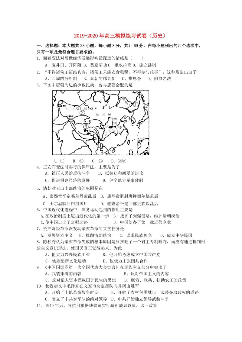 2019-2020年高三模拟练习试卷（历史）.doc_第1页