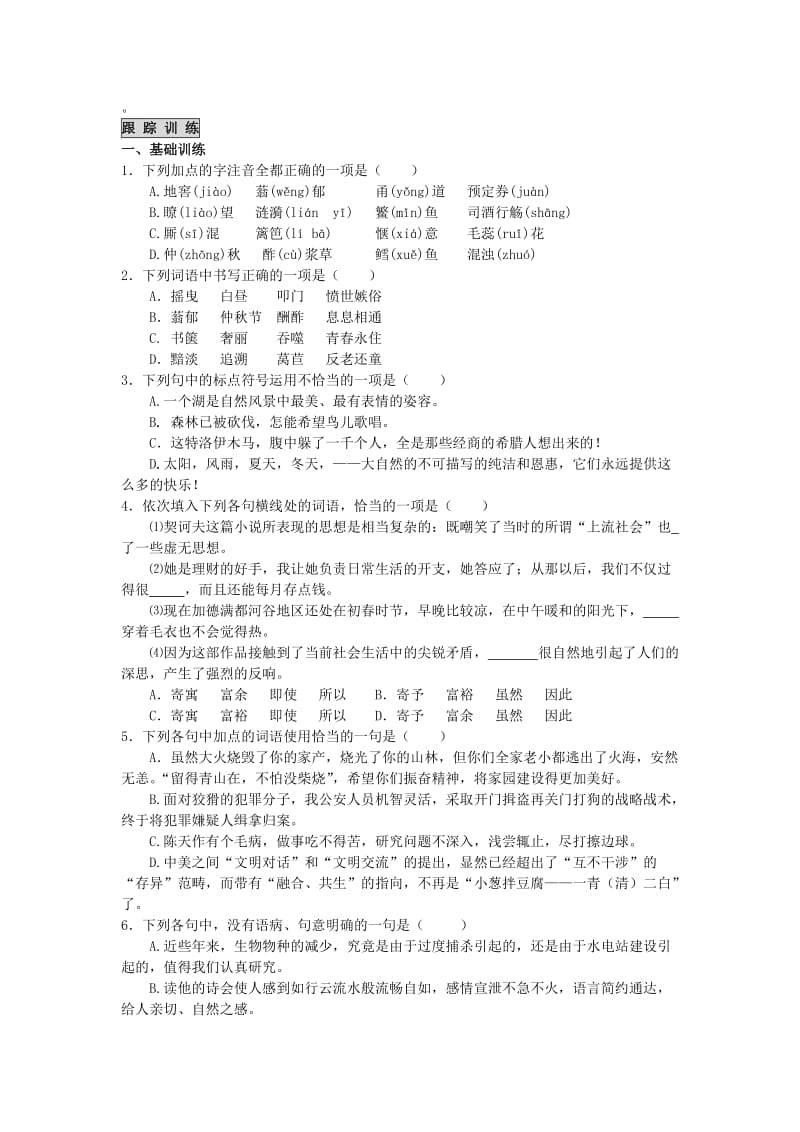 2019-2020年高中语文《神的一滴》自学检测 苏教版必修1.doc_第2页