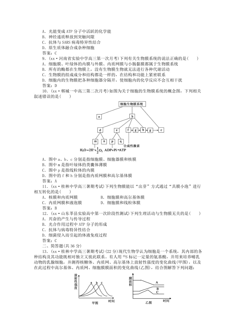 2019-2020年高中生物 1-第五讲 细胞的生物膜系统同步练习.doc_第2页