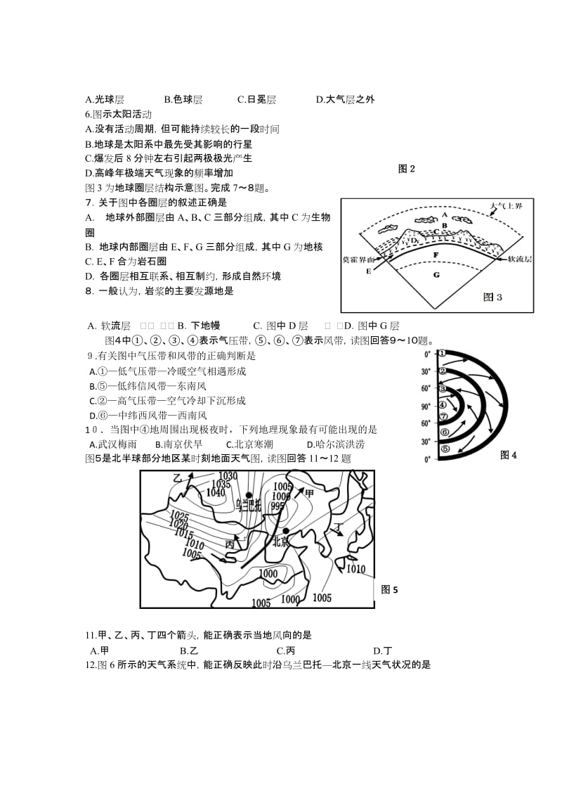 2019-2020年高三上学期模块考试地理试题.doc_第2页