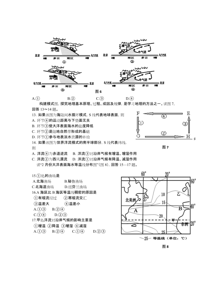 2019-2020年高三上学期模块考试地理试题.doc_第3页