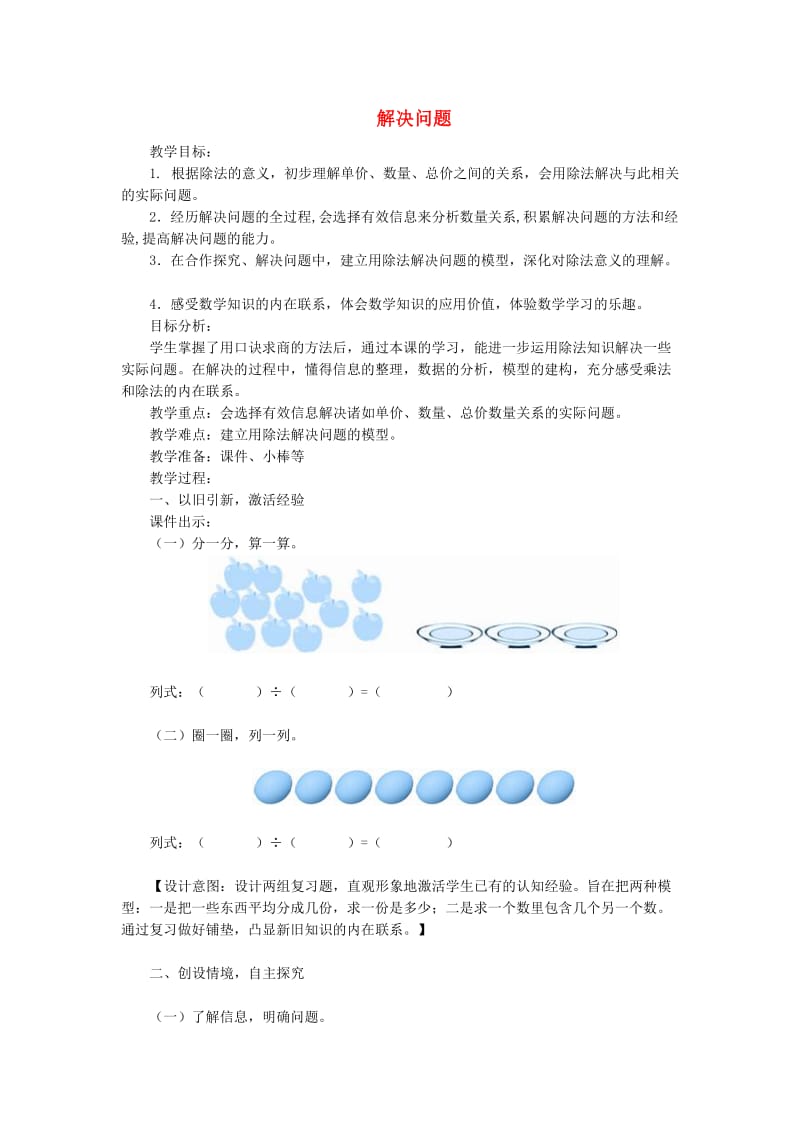 二年级数学下册 第4单元 表内除法（二）解决问题教案2 新人教版.doc_第1页