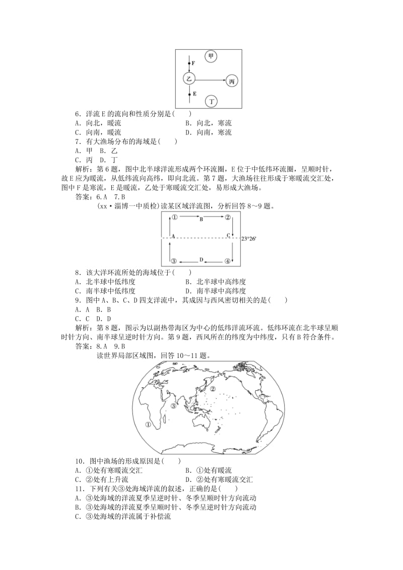 2019年高考地理新一轮复习 第三章 第10讲 大规模的海水运动课后达标检测（含解析）.doc_第2页