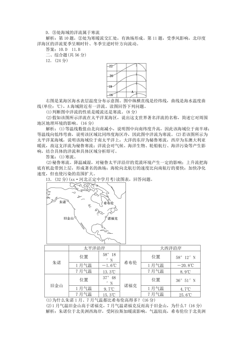 2019年高考地理新一轮复习 第三章 第10讲 大规模的海水运动课后达标检测（含解析）.doc_第3页