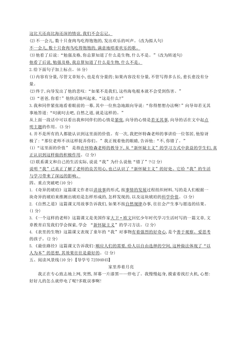 六年级语文上册 第五单元学业水平检测 语文S版.docx_第2页