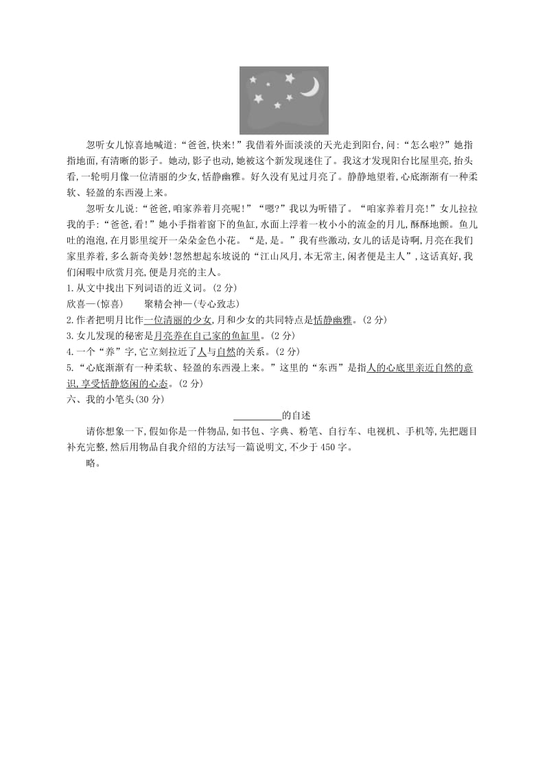 六年级语文上册 第五单元学业水平检测 语文S版.docx_第3页