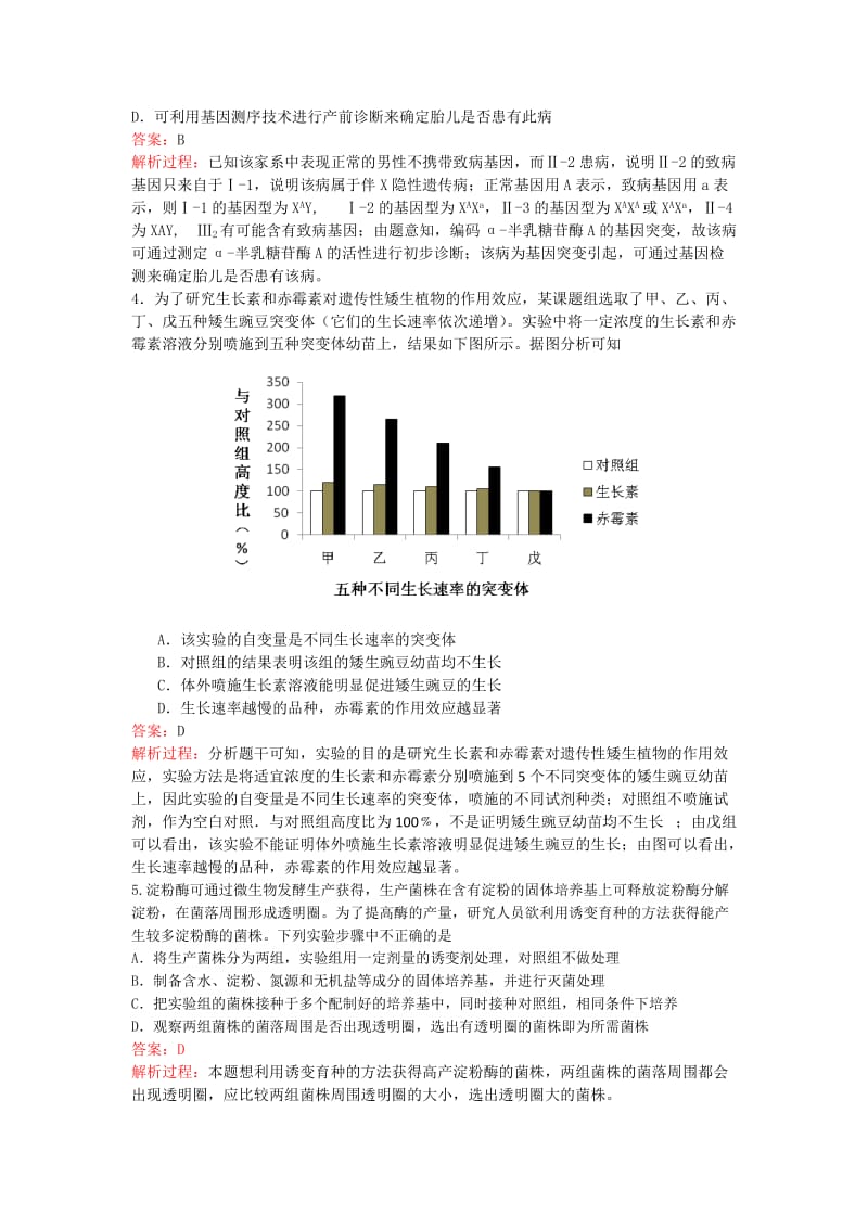 2019-2020年高三二模生物试卷解析版.doc_第2页