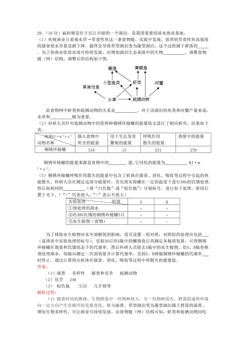 2019-2020年高三二模生物试卷解析版.doc_第3页