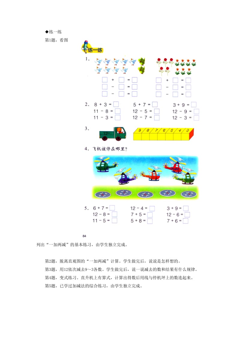 2019一年级数学上册 第9单元《20以内的减法》（12减几）教学建议 （新版）冀教版.doc_第2页