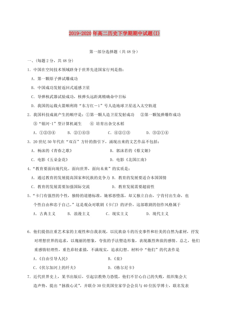 2019-2020年高二历史下学期期中试题(I).doc_第1页