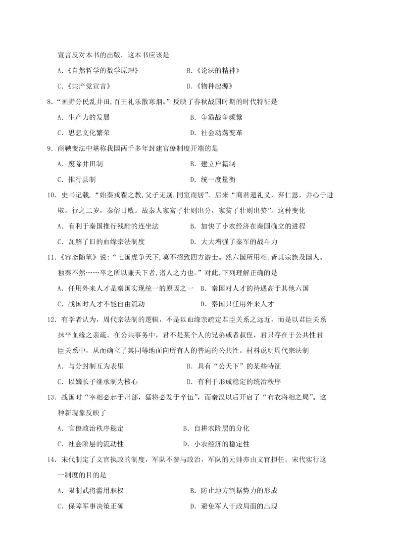 2019-2020年高二历史下学期期中试题(I).doc_第2页