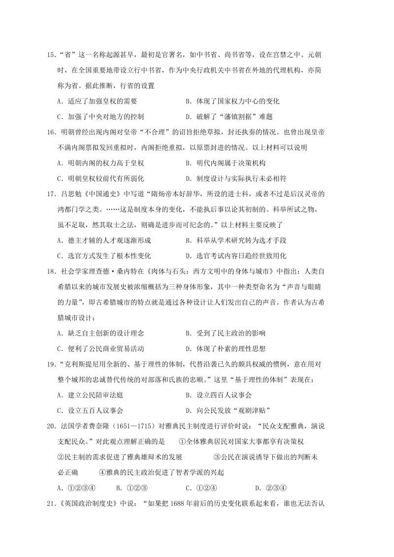 2019-2020年高二历史下学期期中试题(I).doc_第3页