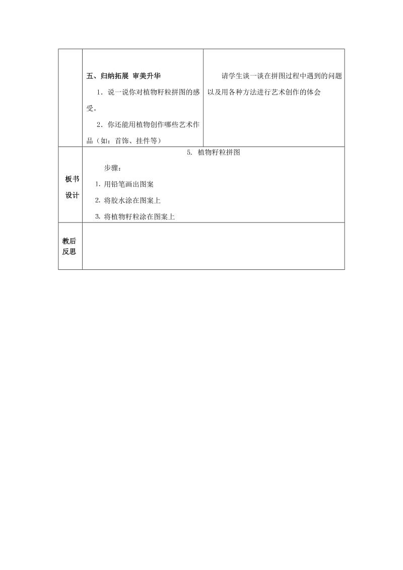 三年级美术上册 植物籽粒拼图教案 人美版.doc_第3页