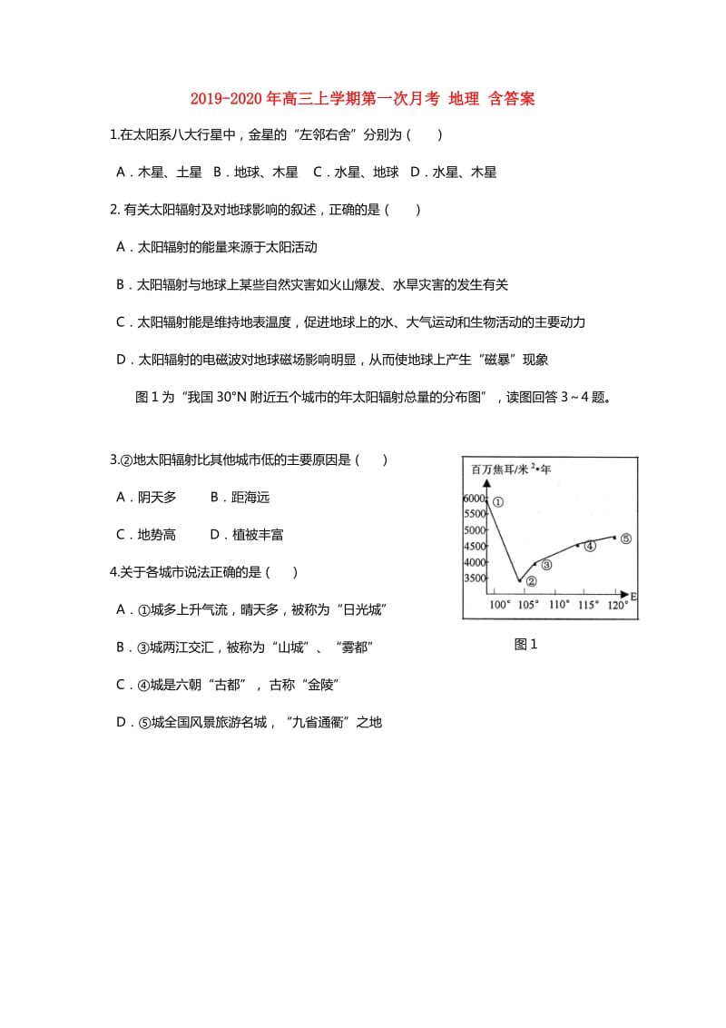 2019-2020年高三上学期第一次月考 地理 含答案.doc_第1页